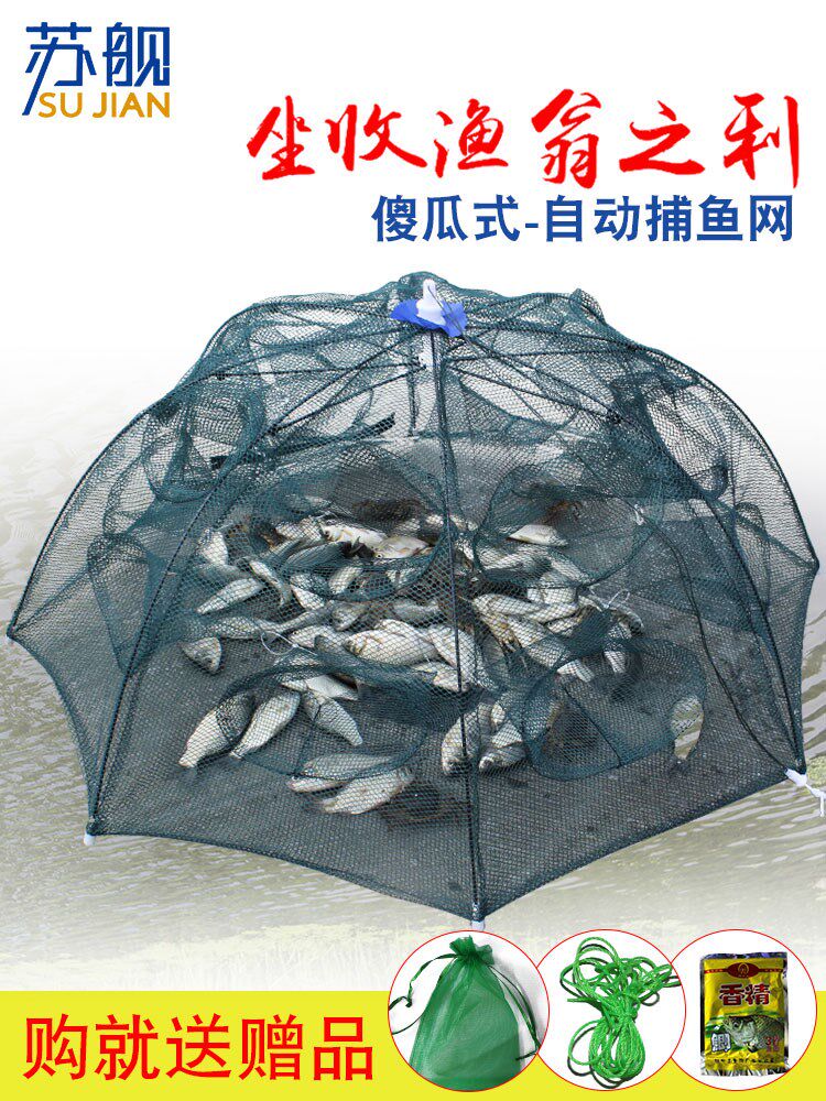 自动捕鱼折叠伞网鱼笼渔网工具虾笼捕虾网加厚河虾泥鳅伞型鱼网