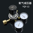 12氧气全铜大阀体调压器YQE YQY 213乙炔减压器精品 稳压器压力表