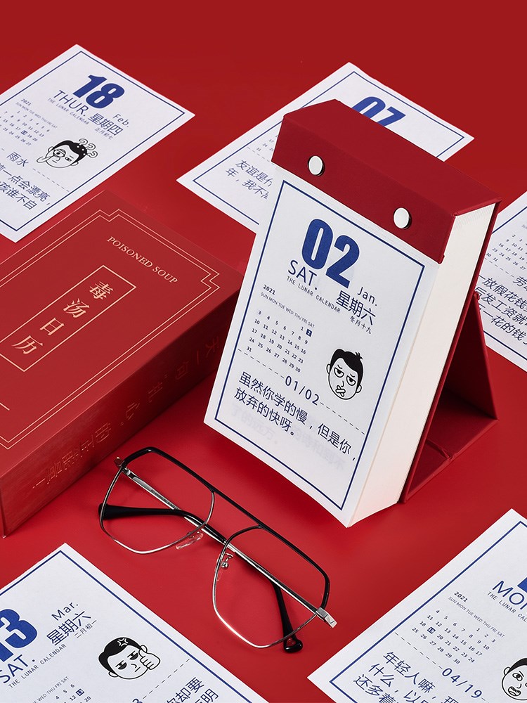 毒鸡汤日历2021年撕历单向台历简约文艺创意小清新办公室桌面摆件