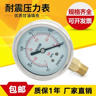 抗震防震压力显示表 不锈钢耐震压力表管道 YN60 16kg螺纹1 4psi