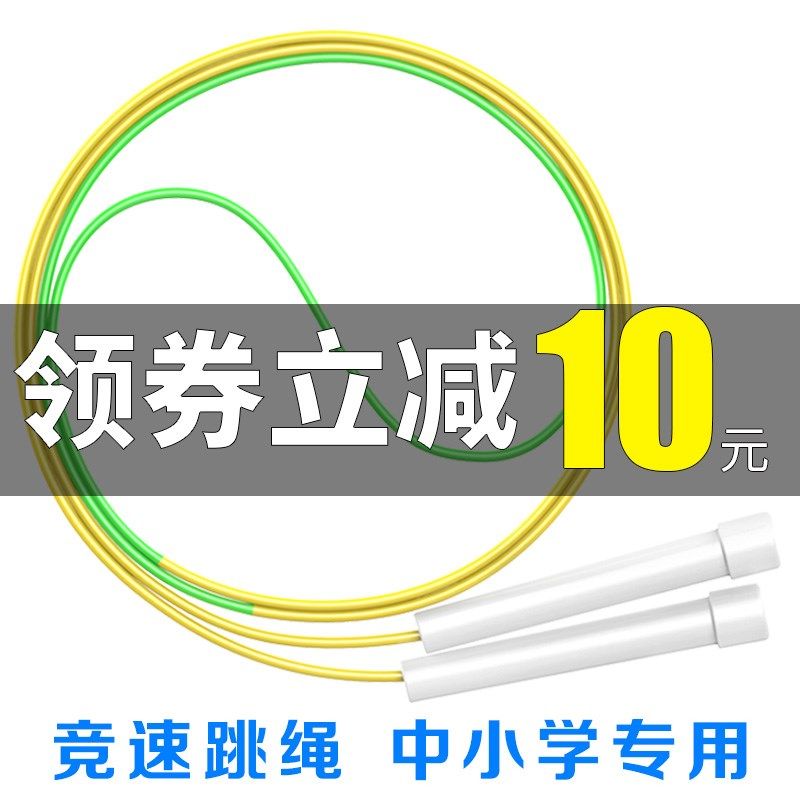 沙程式跳绳小学生专用儿童幼儿园不打结初学一年级学生双飞专业绳