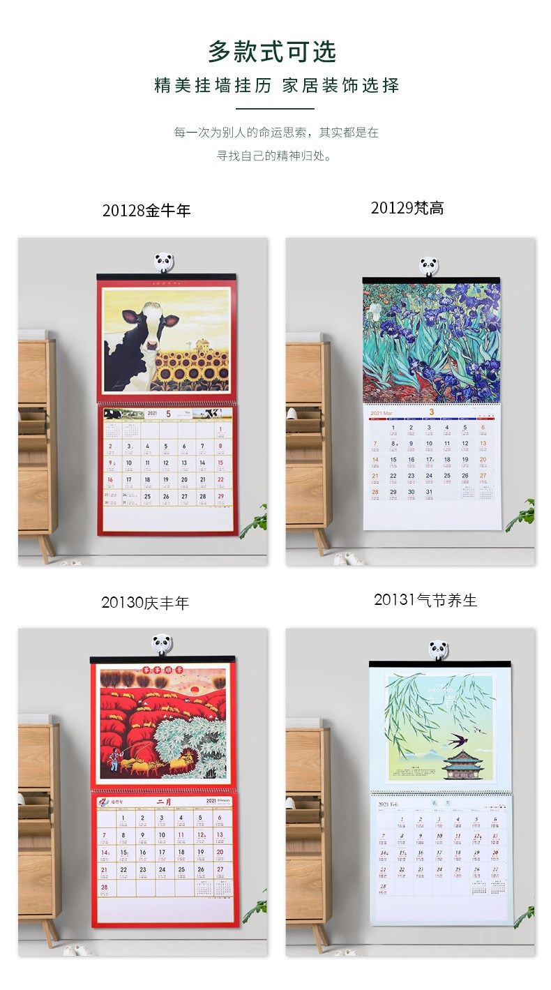2021年免撕挂历牛年庆丰年梵高油画节气养生台历月历日历四款