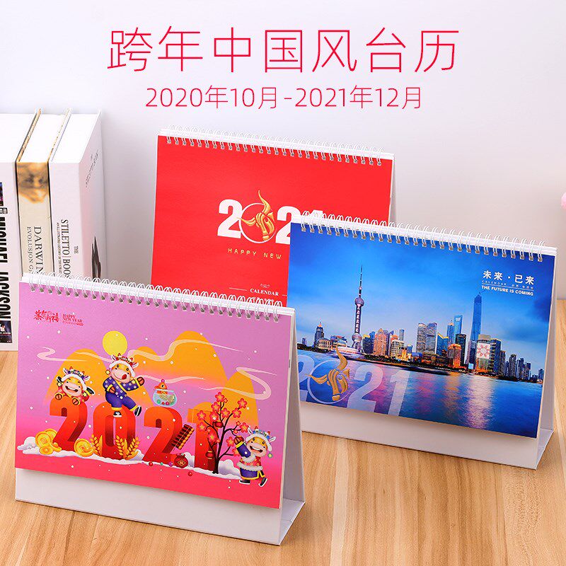 台历2021年创意简约小清新桌面摆件月历定制工作小日历办公桌台历