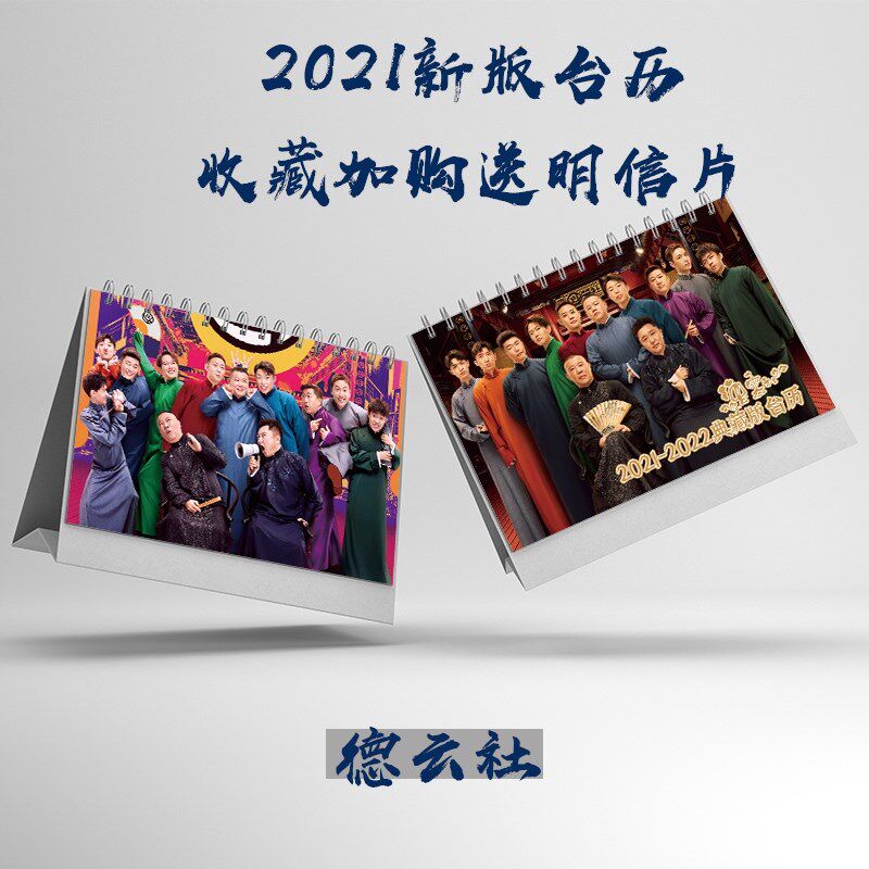 2021年台历王一博肖战德云社易烊千玺博君一肖日历明星周边应援
