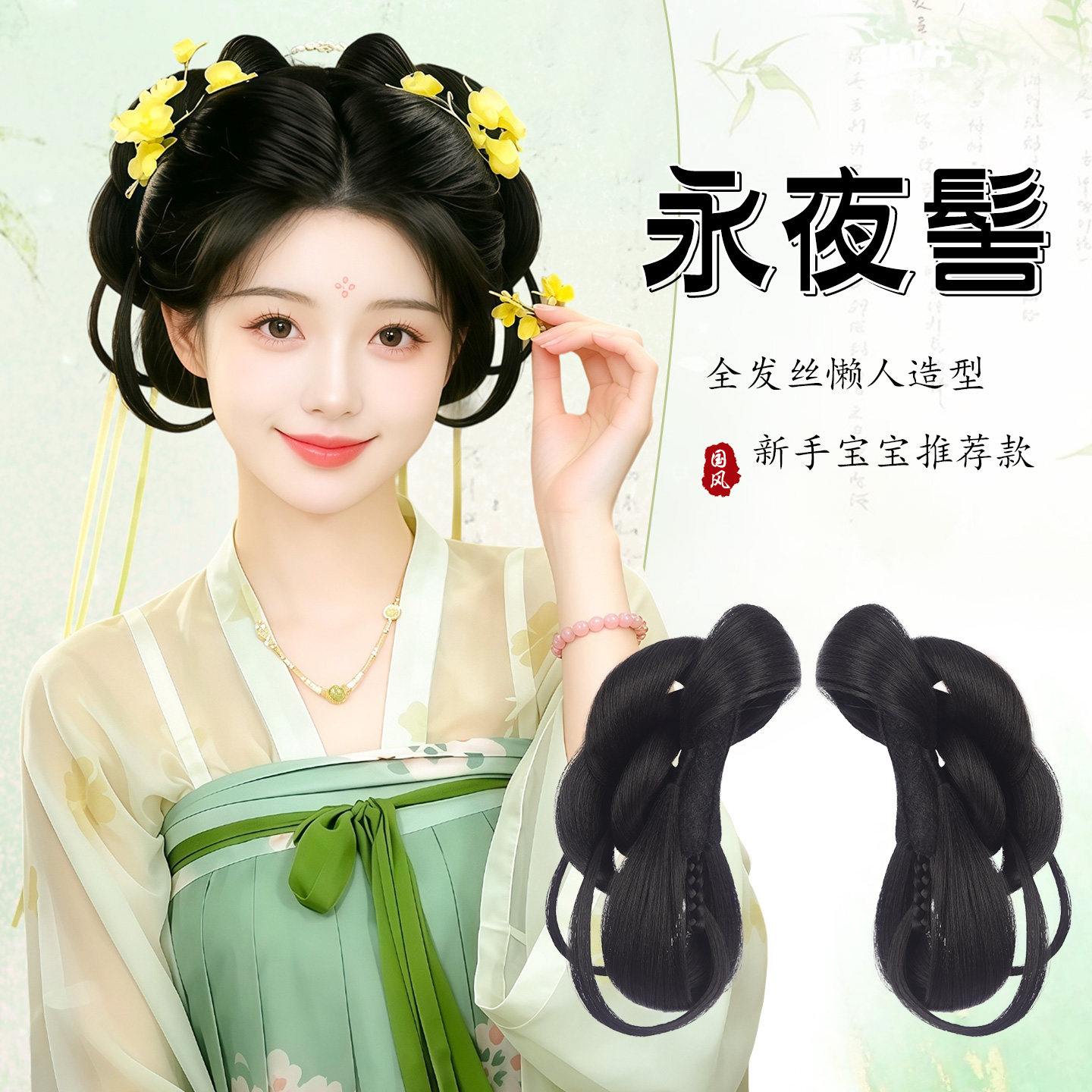 丝慕汉服假发古风全发丝垫发发包图片