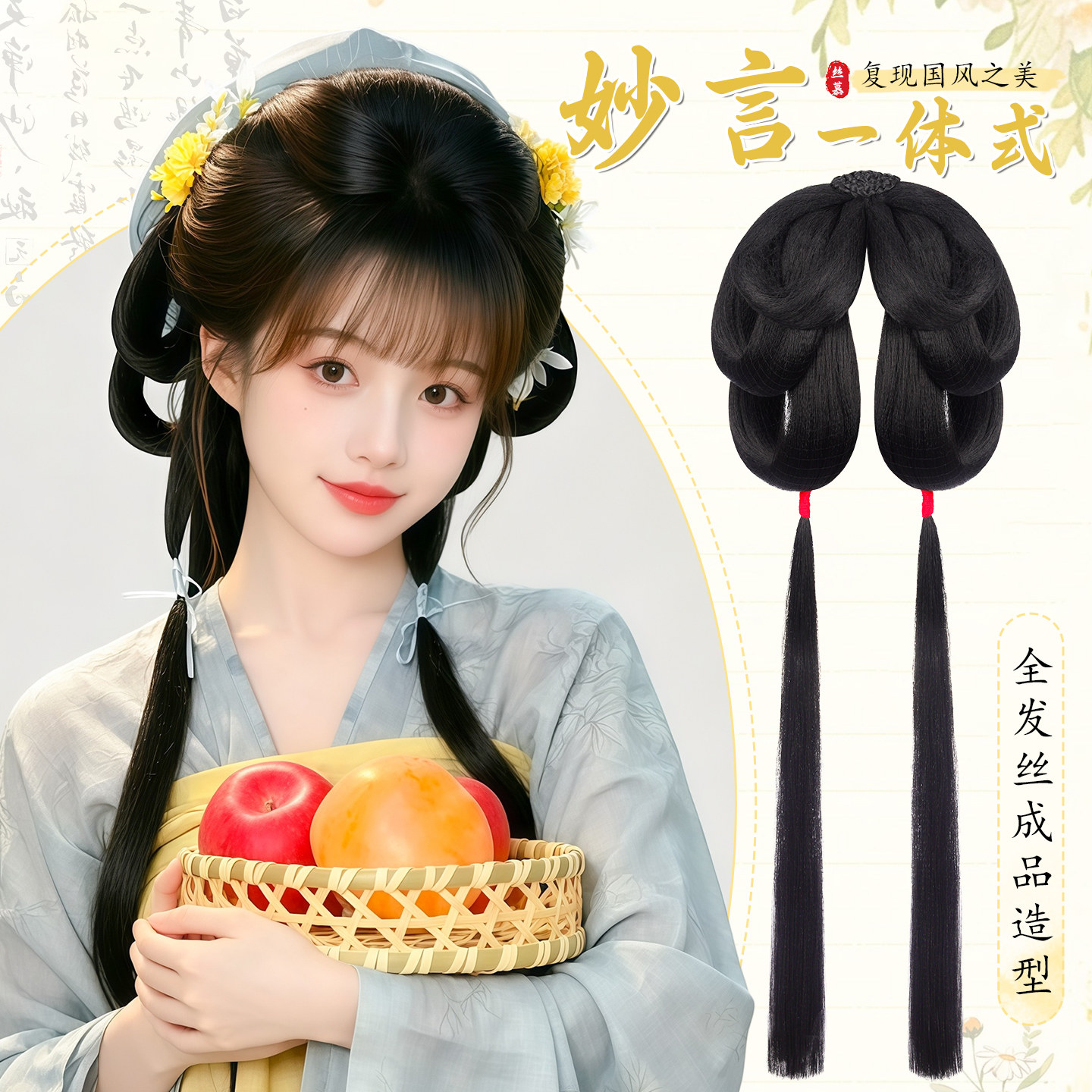 丝慕假发古风田文采茶女造型垫发图片