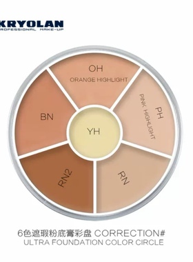 KRYOLAN面具魅影6色遮瑕膏脸部提亮痘印黑眼圈眼袋基础色