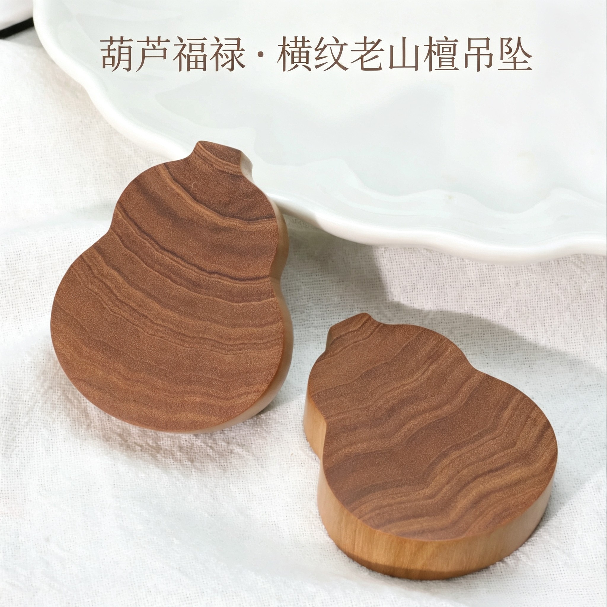印度迈索尔老山檀葫芦吊坠横纹黑肉素牌福禄平安木牌男女随身挂件