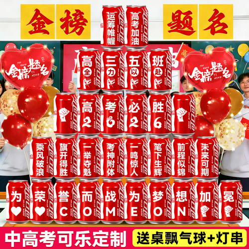 【免费定制】中高考加油励志布置