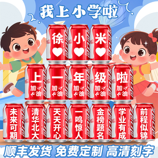 感升学场景布置启蒙宴氛围摆件可乐定制装 小学一年级升学仪式 饰品