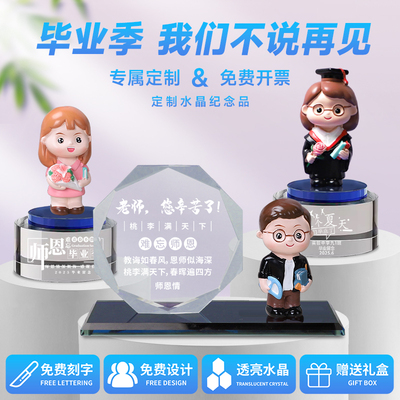 送老师定制实用纪念品