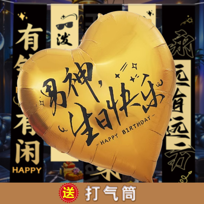 生日场景布置仪式感挂布