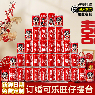 订婚宴布置装饰可口可乐旺仔定制刻字饮料摆台易拉罐摆件拍照道具