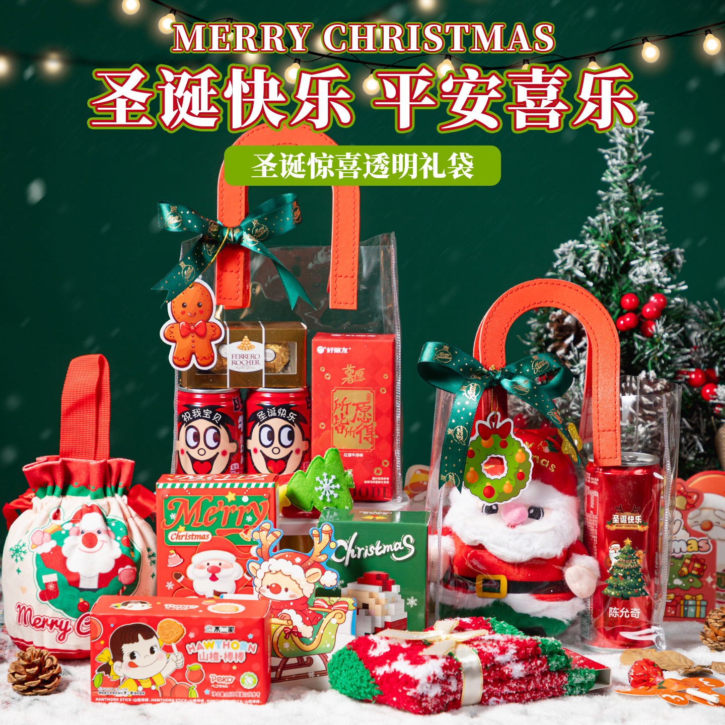 圣诞节儿童礼物送男生女孩子创意实用零食定制礼品袋礼物2025新款