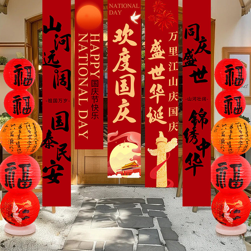 中秋国庆节装饰氛围布置灯笼立柱店铺十一主题酒店挂布场景用品