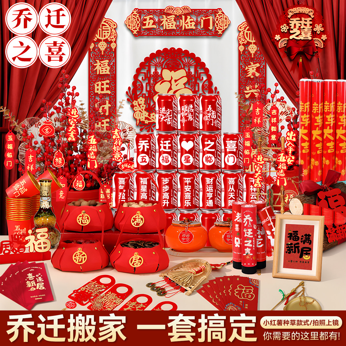 乔迁之喜新居氛围布置装饰新房搬家入宅仪式用品全套礼物实用摆件