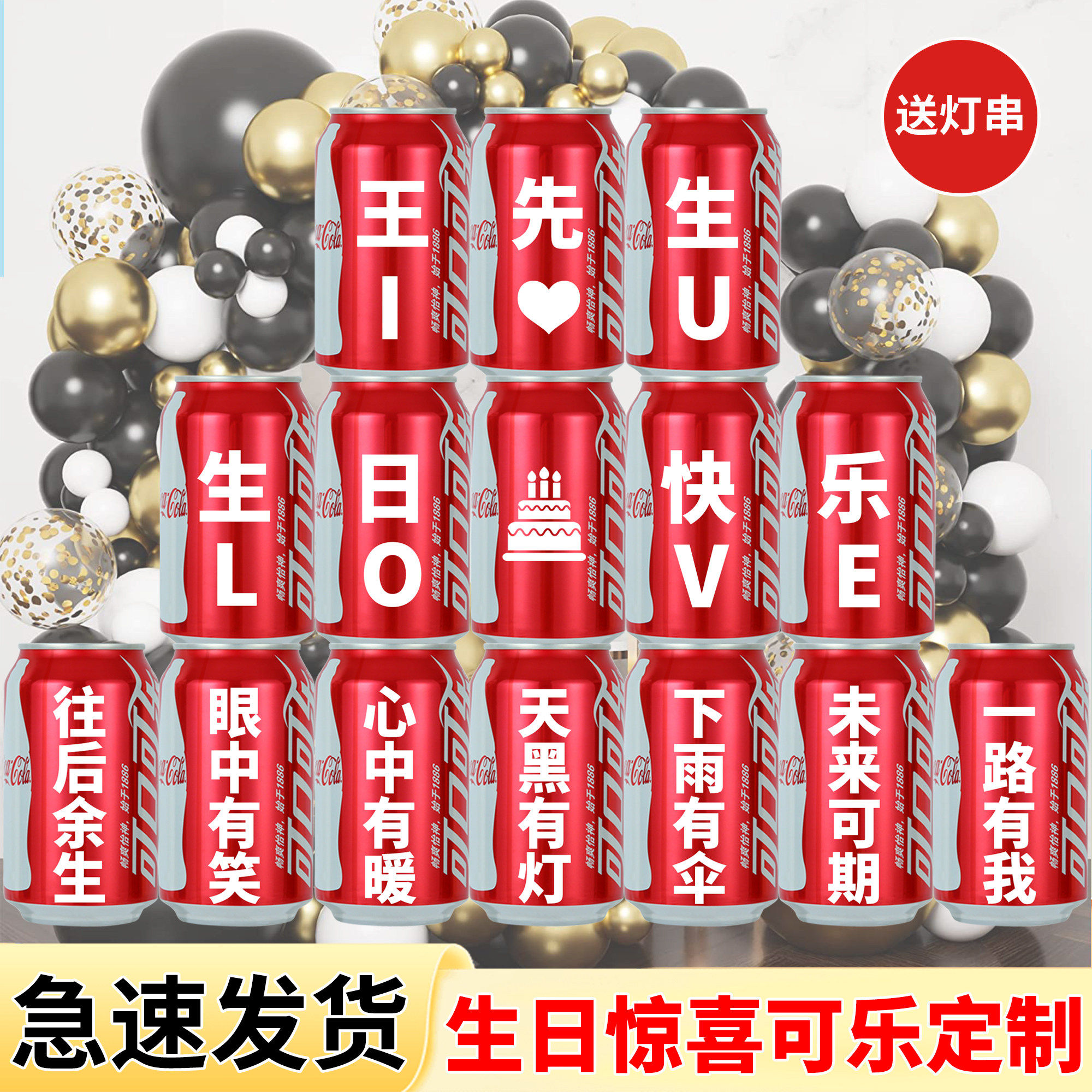 男生生日可乐定制可乐刻字礼物送男士老公实用惊喜浪漫布置仪式感