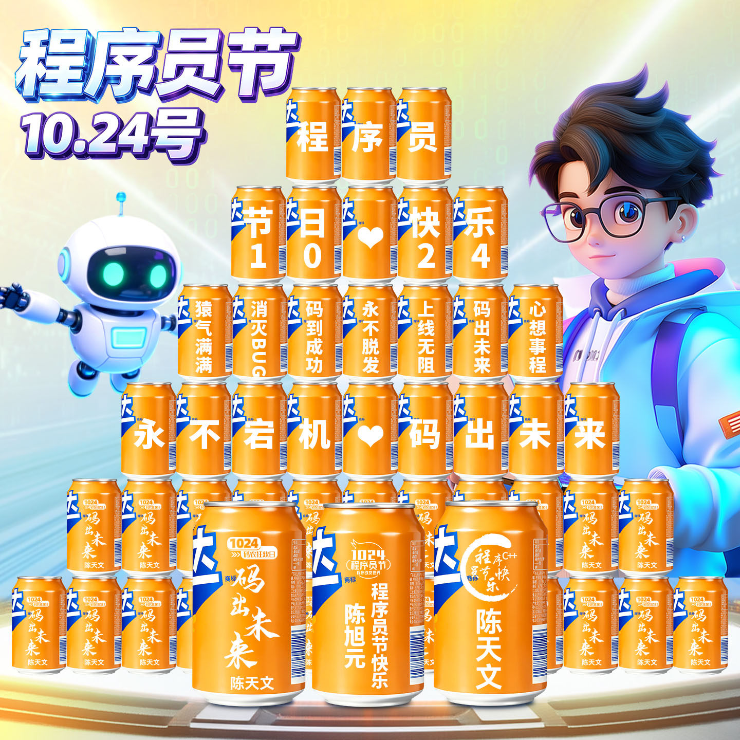 【免费定制】程序员节芬达