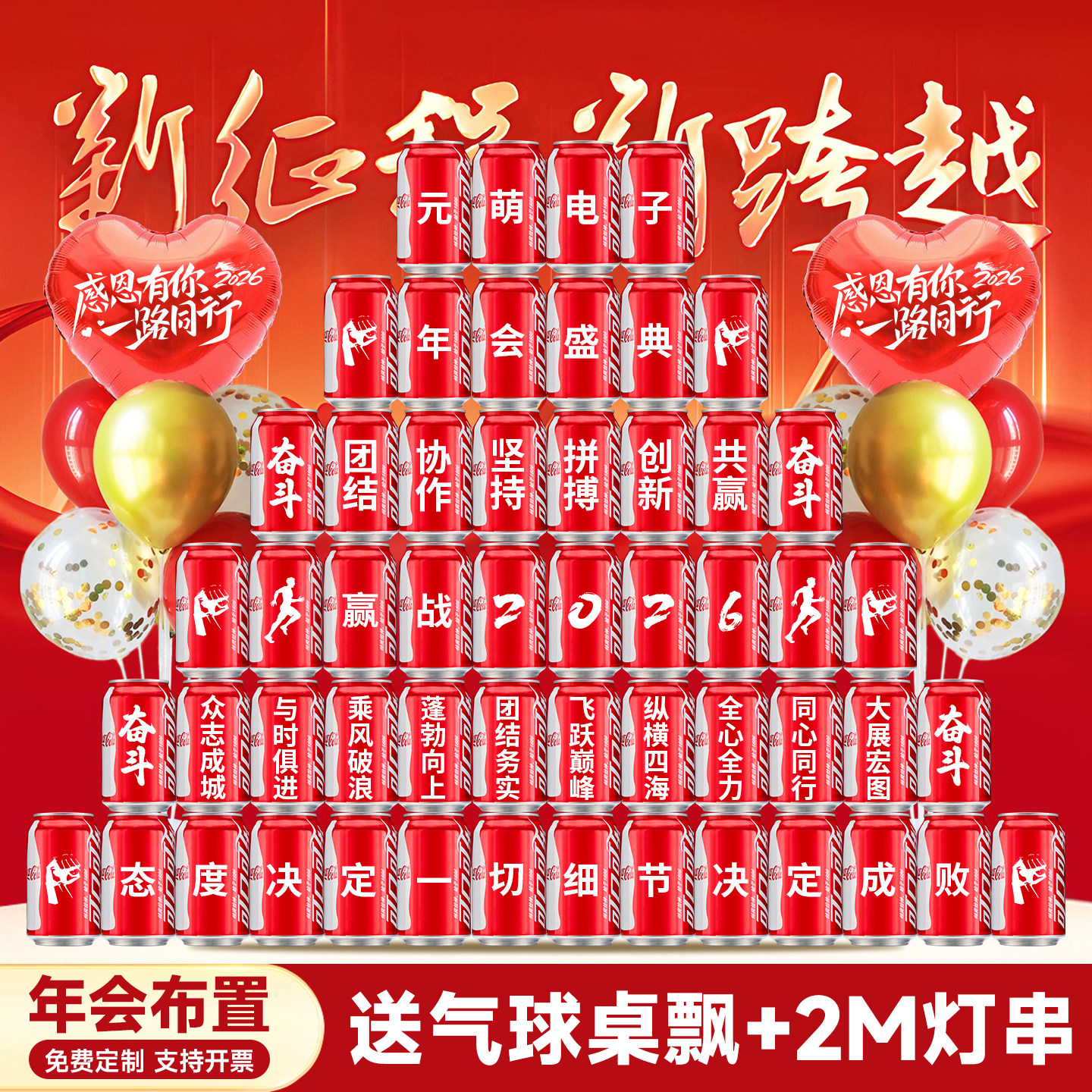 【送气球】年会现场氛围布置摆件