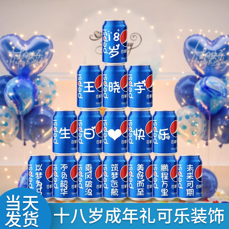 男孩女孩成人礼可乐定制