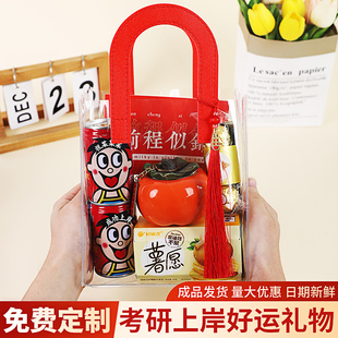 考研上岸好运小礼物考公加油励志祝福礼袋送好友男生女朋友实用品