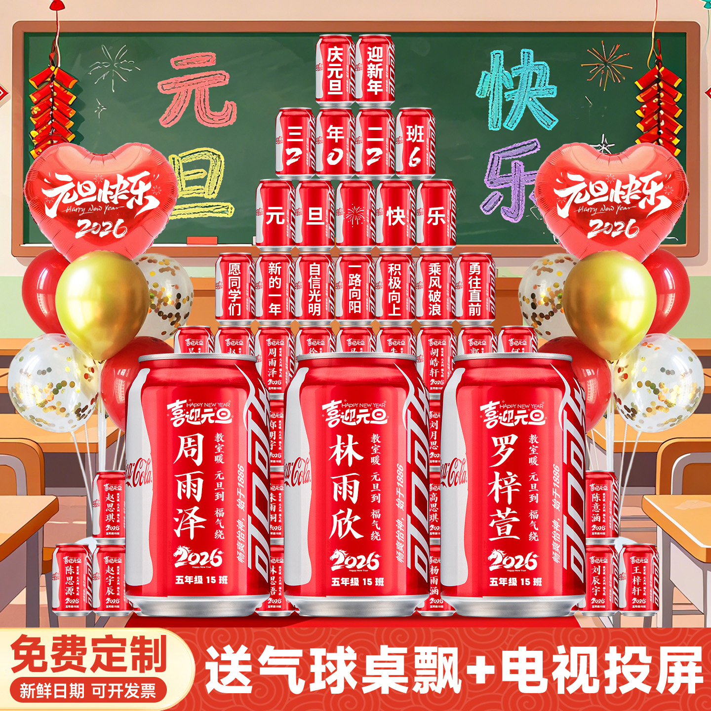 【姓名定制】元旦可乐小礼品