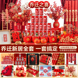 乔迁新居之喜装饰新房搬家入宅仪式用品礼物全套氛围布置实用摆件