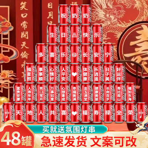 【免费定制】寿宴可乐场景装饰