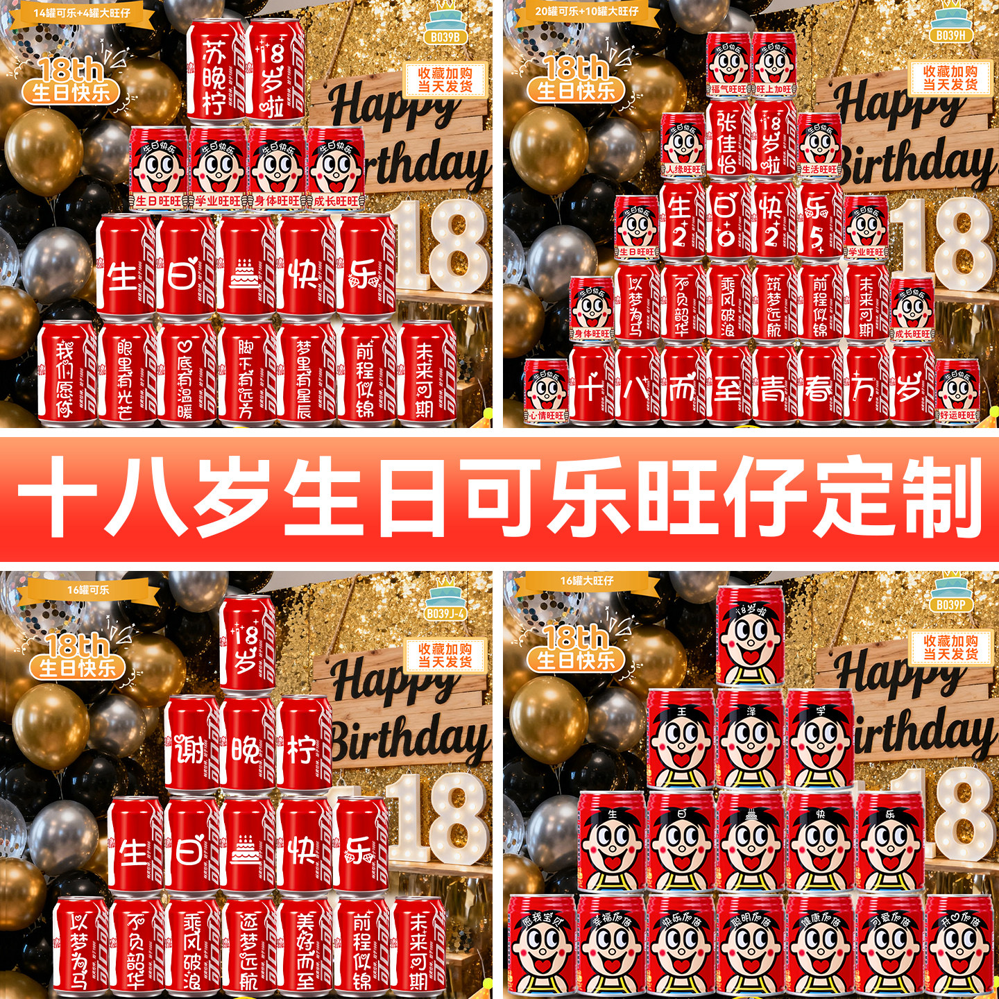 十八18岁成人礼物男生女孩成年礼仪式感生日装饰场景布置可乐定制