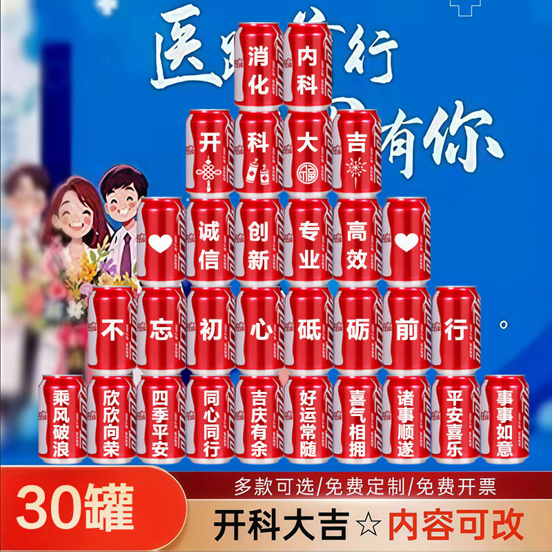 医院开科大吉仪式布置品科室搬家装饰摆件可乐定制刻字纪念品礼物