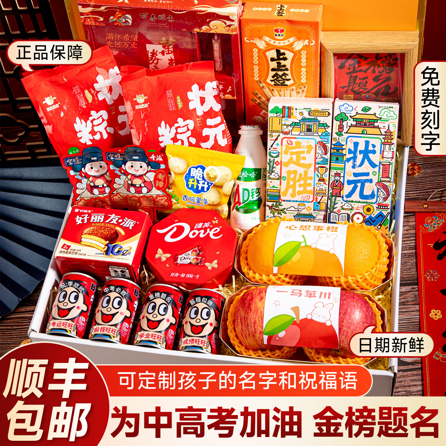 中高考金榜题名水果高端礼盒仪式感状元礼物加油励志礼品男生女孩