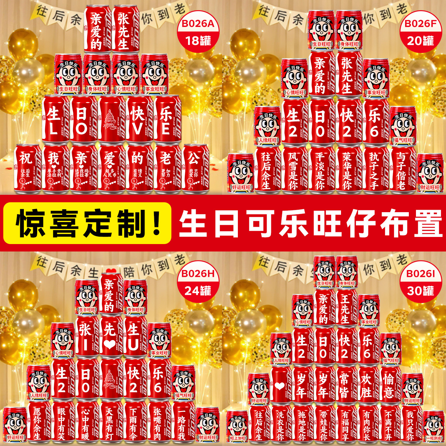 男生生日实用高级礼物惊喜场景布置装饰氛围道具老公成人可乐定制