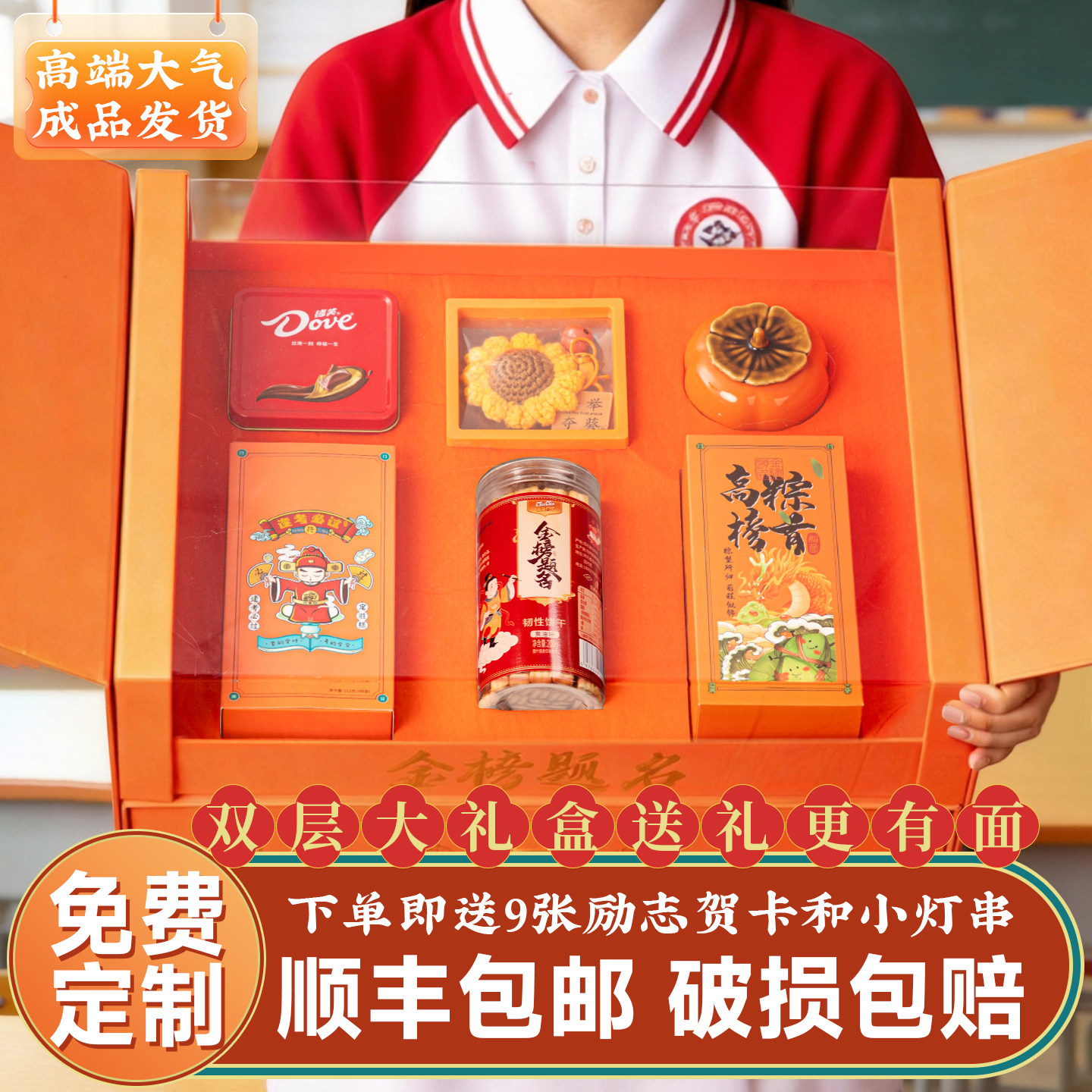 中高考金榜题名水果双层高端礼盒仪式感礼物加油励志礼品送考生