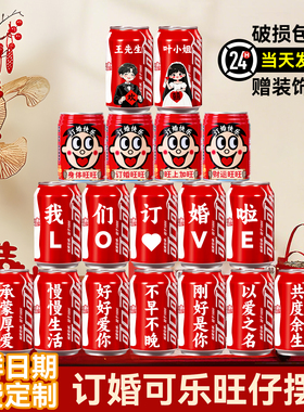 订婚宴布置装饰可口可乐旺仔定制刻字饮料摆台易拉罐摆件拍照道具