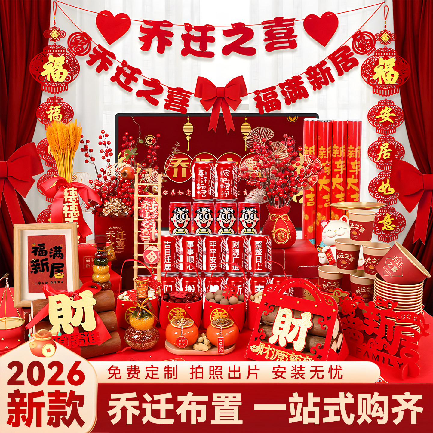 乔迁之喜新居氛围布置装饰新房搬家入宅仪式用品全套礼物实用摆件