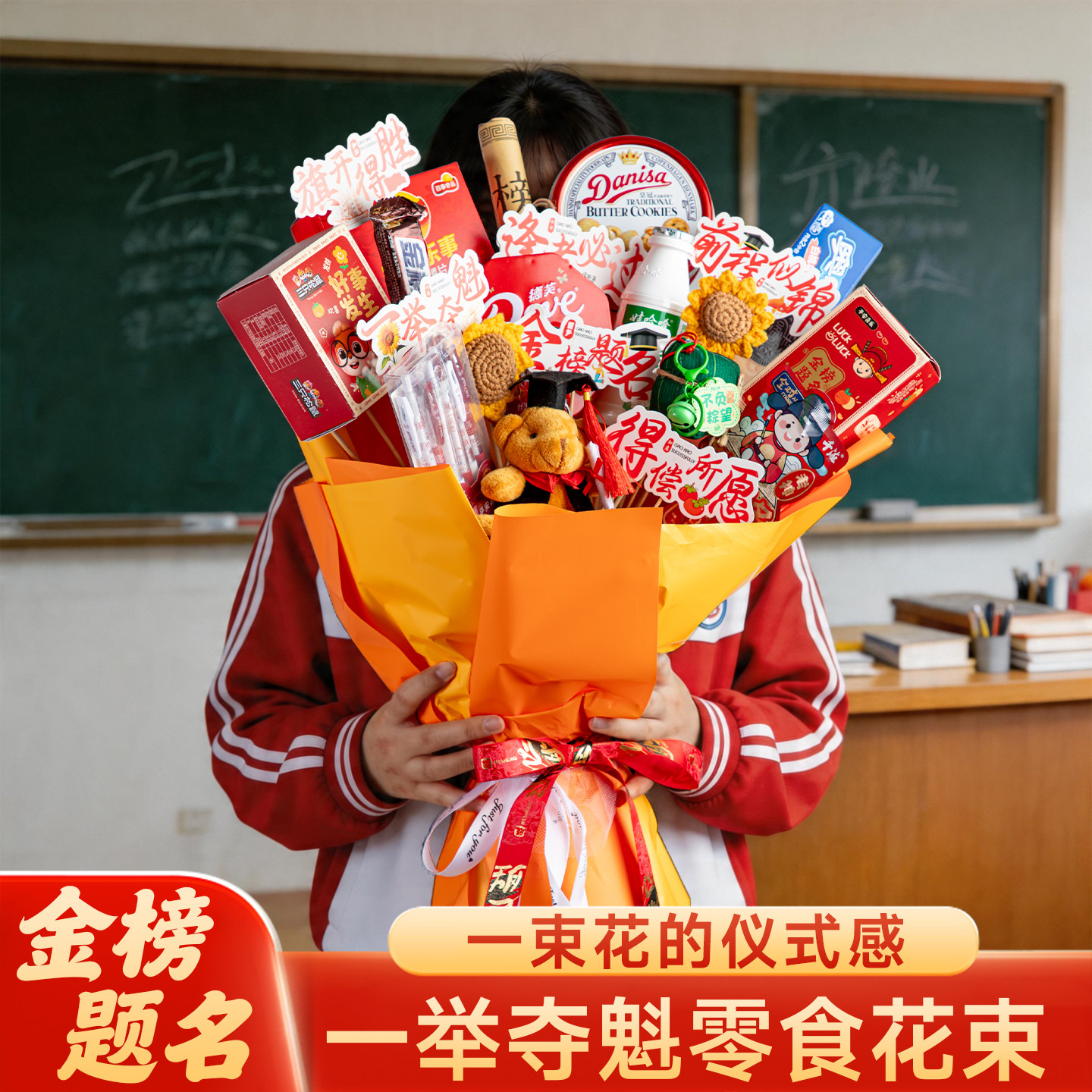 中高考一举夺魁零食花束大礼包仪式感金榜题名寓意礼品18岁成人礼