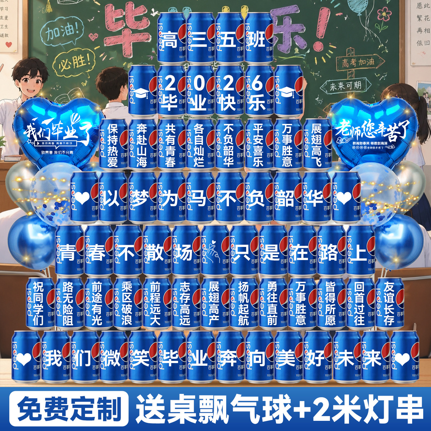 毕业可乐定订制刻字礼物送全班小学六年级初高中教室班级布置装饰