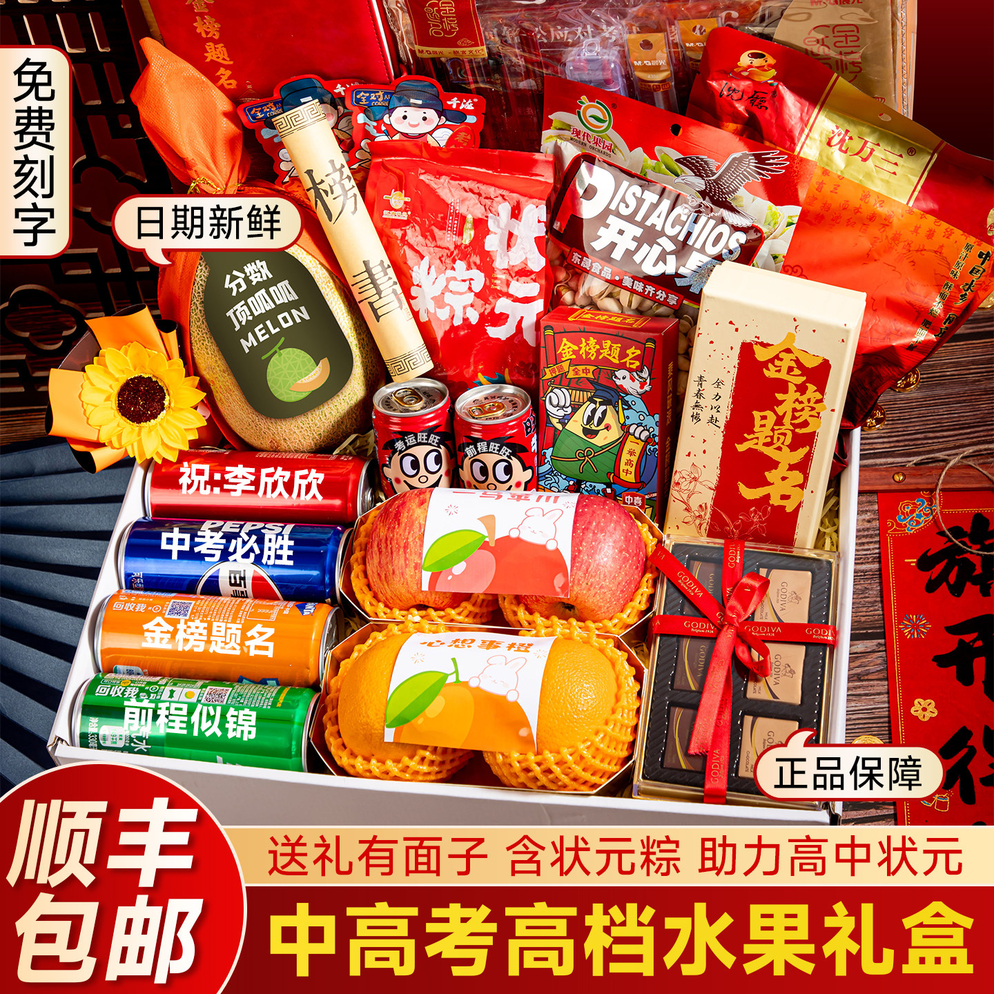 中高考金榜题名水果高端礼盒仪式感状元礼物加油励志礼品男生女孩