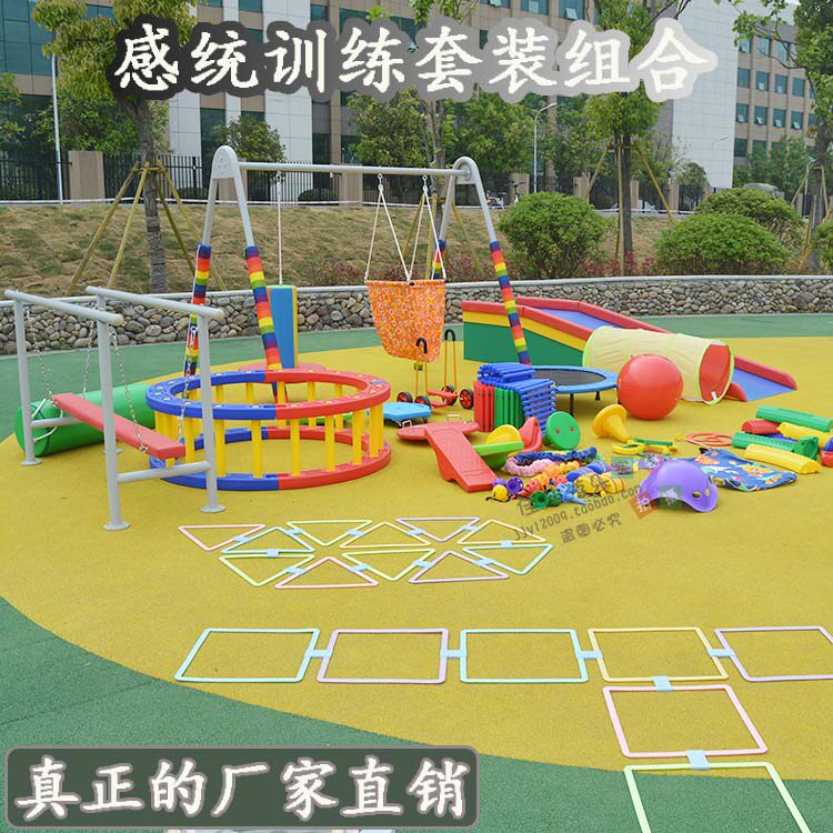 幼儿园早教中心儿童感统训练器材全套感觉统合平衡部分器械