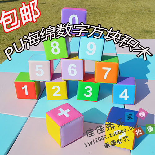 淘气堡儿童数字海绵积木幼儿园学软体组合器材