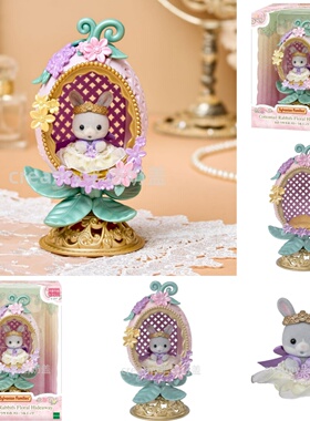 日本代购森贝儿家族棉花兔花卉蛋森贝儿Sylvanian Families新品