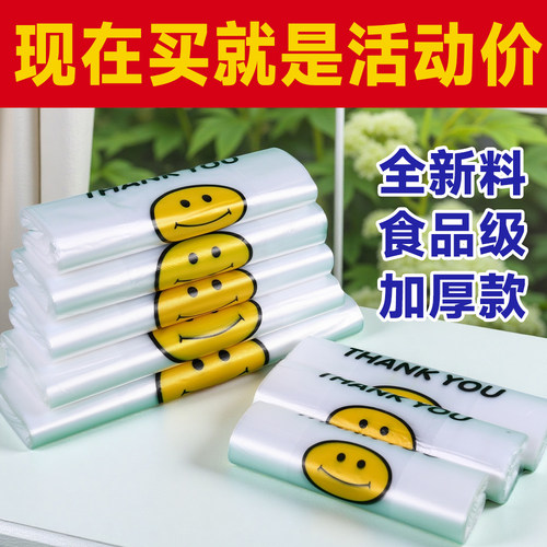 加厚透明笑脸袋食品级打包购物袋