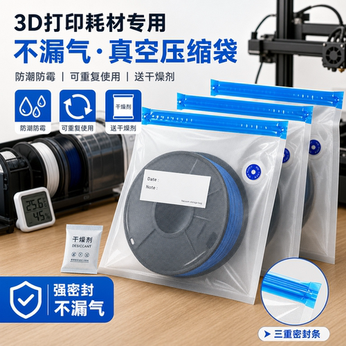 3d打印耗材真空压缩袋