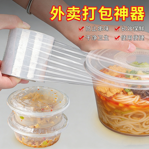 缠绕膜外卖封口膜PE食品级防漏打包餐盒密封小卷保鲜膜包装嫁接膜