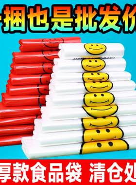 加厚透明笑脸袋红色笑脸袋红色垃圾袋家用打包袋一次性超市购物袋