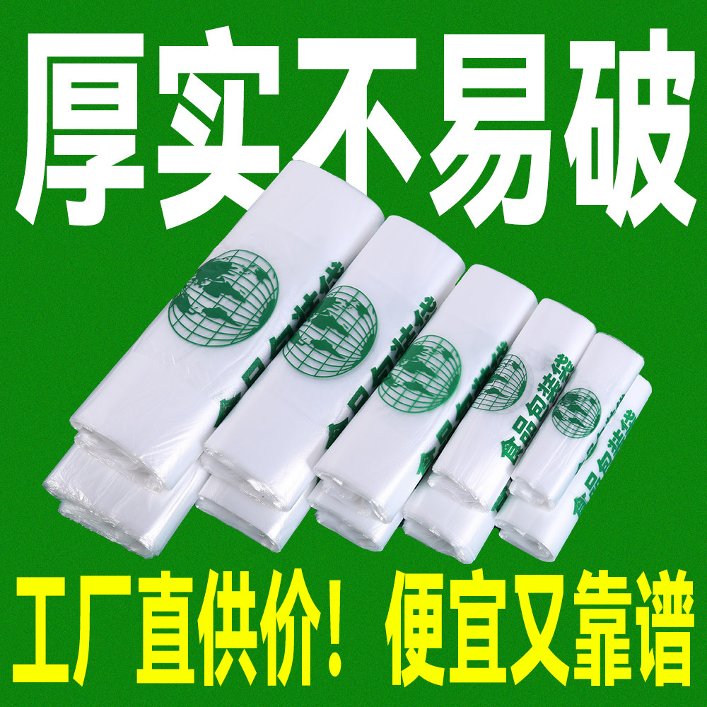 加厚背心保鲜袋马夹袋购物袋食品级打包食品塑料袋食品专用背心袋