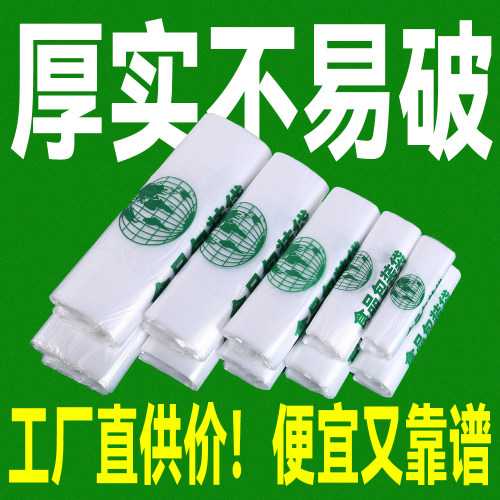 加厚背心保鲜袋马夹袋购物袋食品级打包食品塑料袋食品专用背心袋