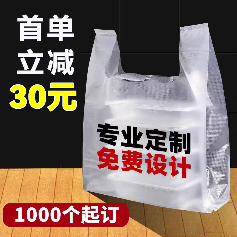 塑料袋定制logo食品级外卖打包袋加厚食品袋手提袋印字定制袋子