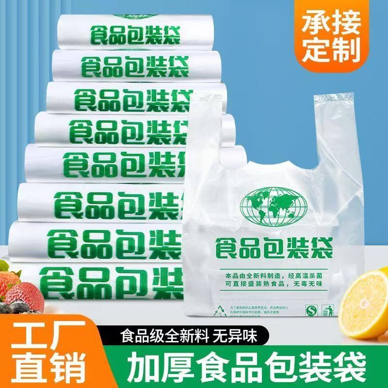 绿色食品袋加厚食品透明塑料袋批发厂家直销外卖打包袋方便手提袋