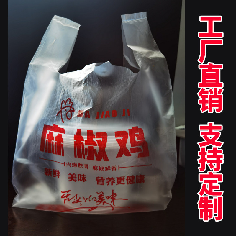 麻椒鸡外卖打包袋专用背心手提袋加厚食品级商用工厂批发定制印字